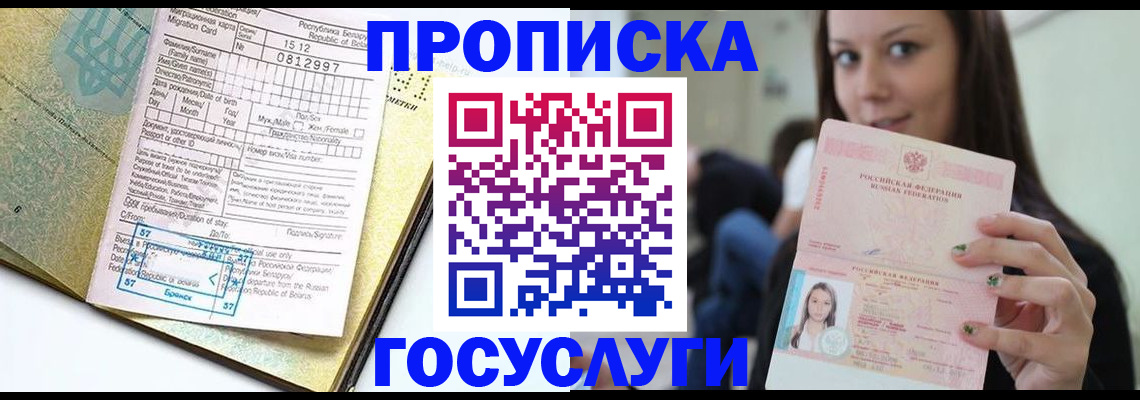 прописка гарантия в Гусь-Хрустальном