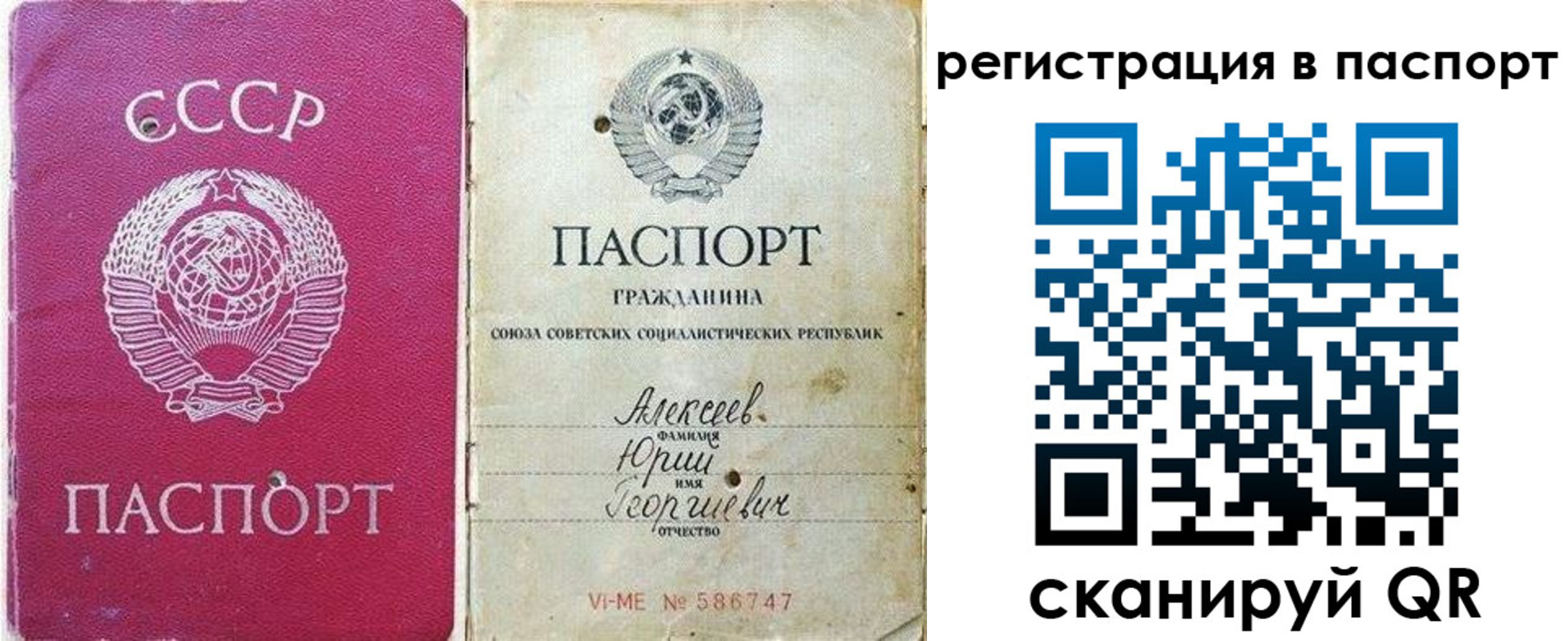 прописка паспорт в Гусь-Хрустальном