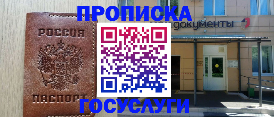 прописка 2025 в Гусь-Хрустальном